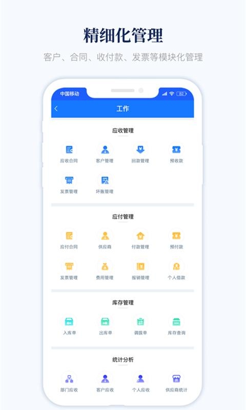 账款管家 截图 3
