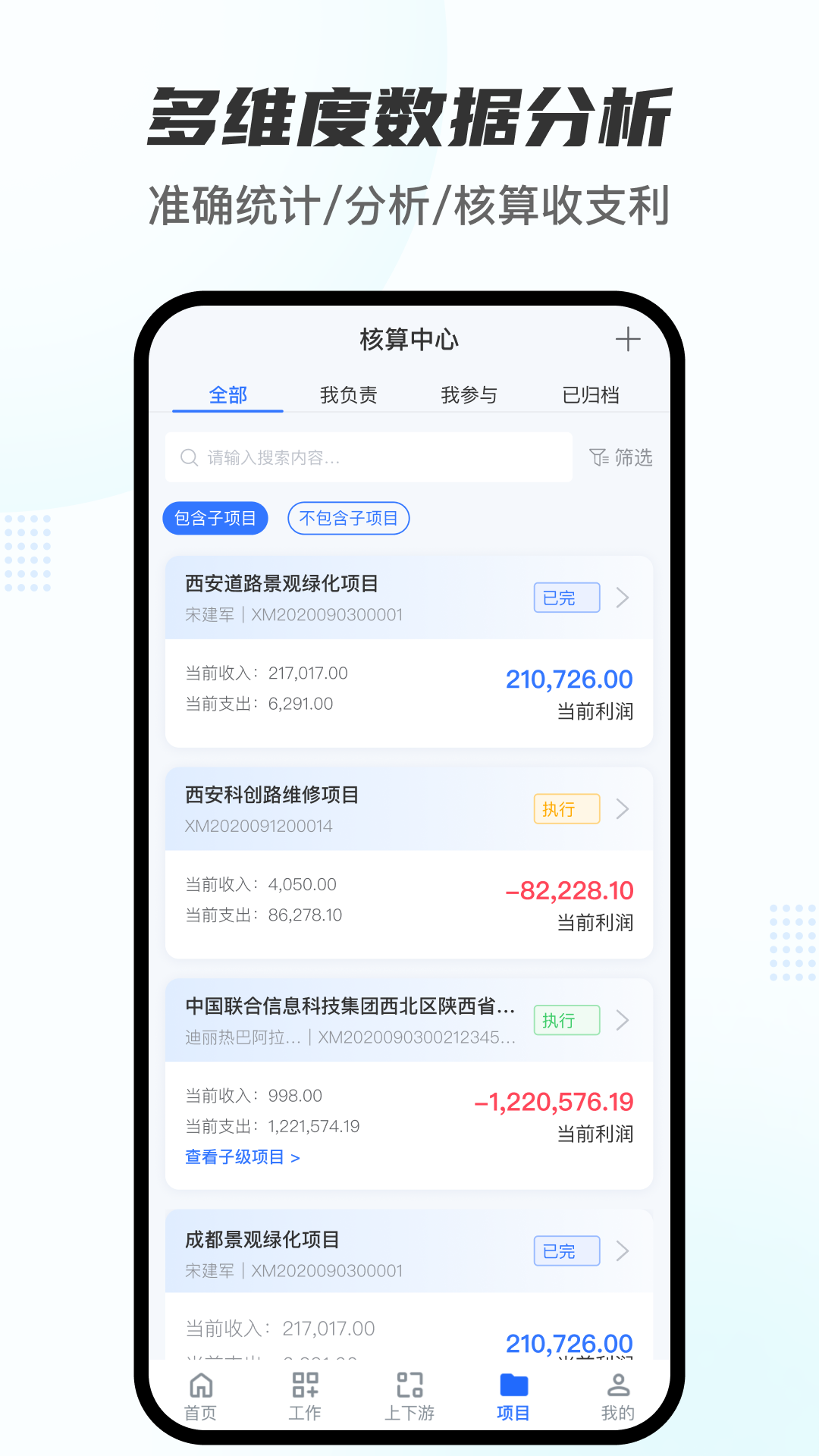 精彩截图-账款管家2026官方新版