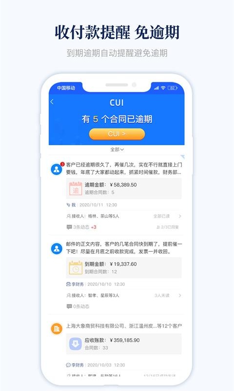 账款管家 截图 4