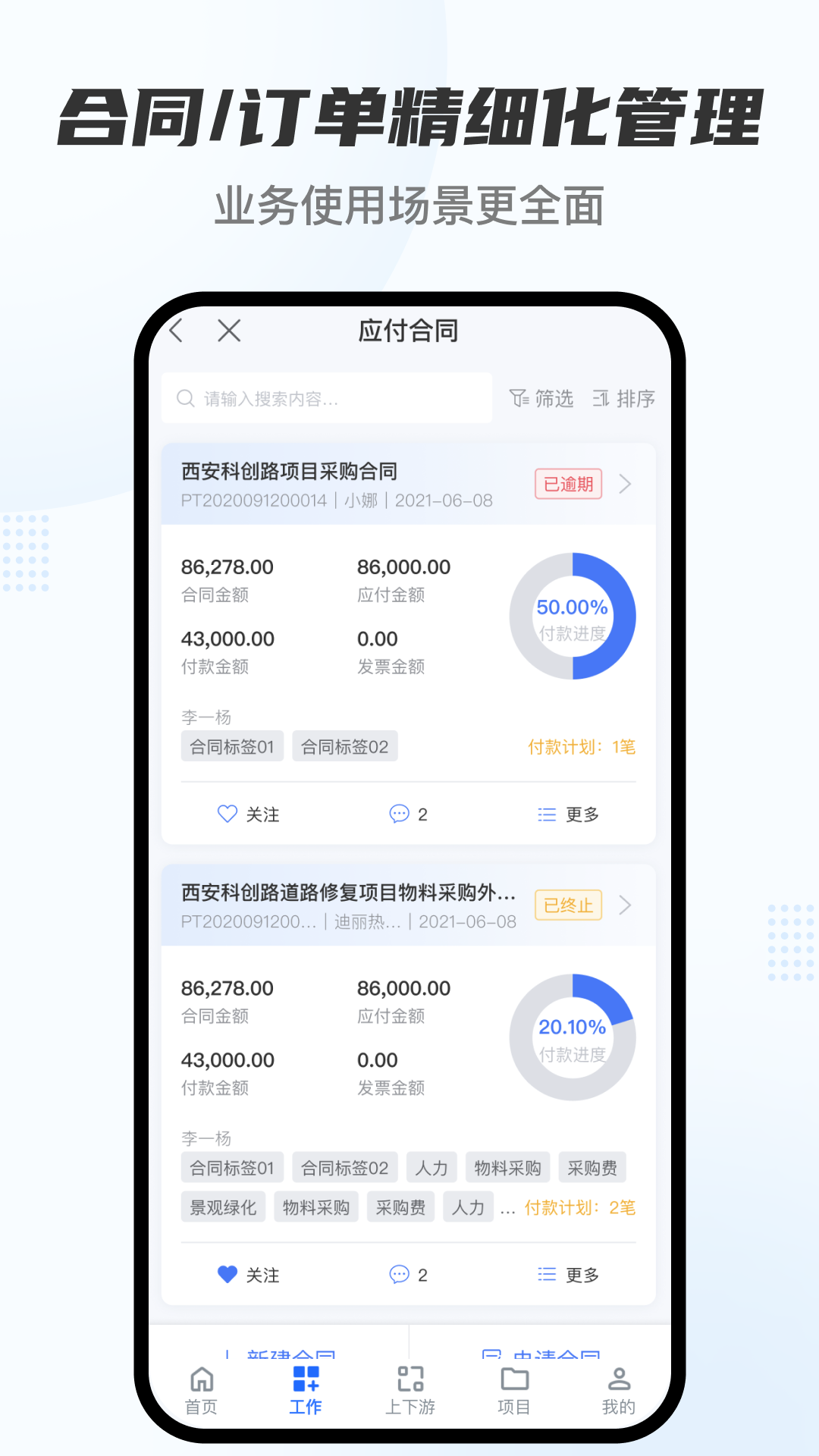 精彩截图-账款管家2026官方新版