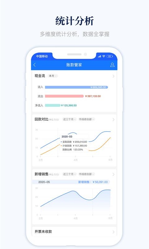 账款管家 截图 5