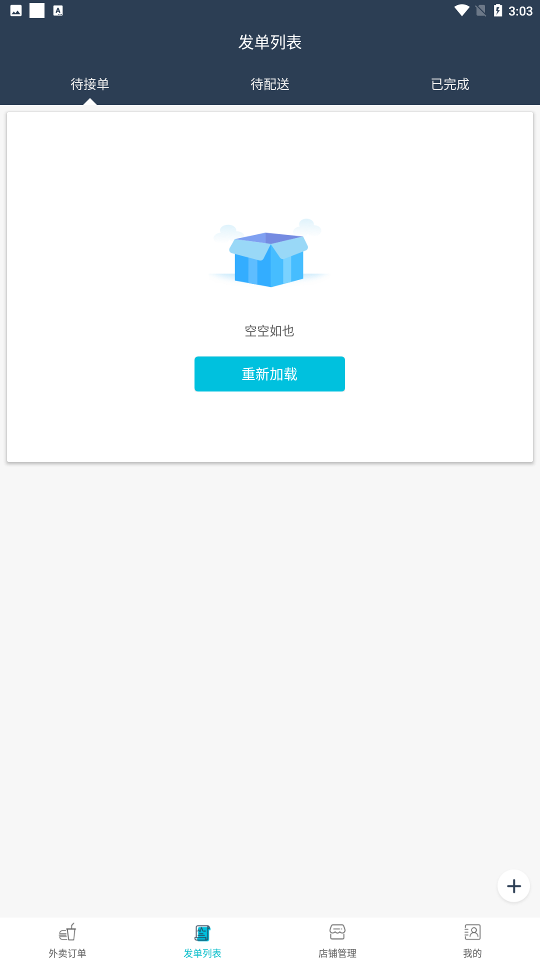 精彩截图-壹达商户2025官方新版