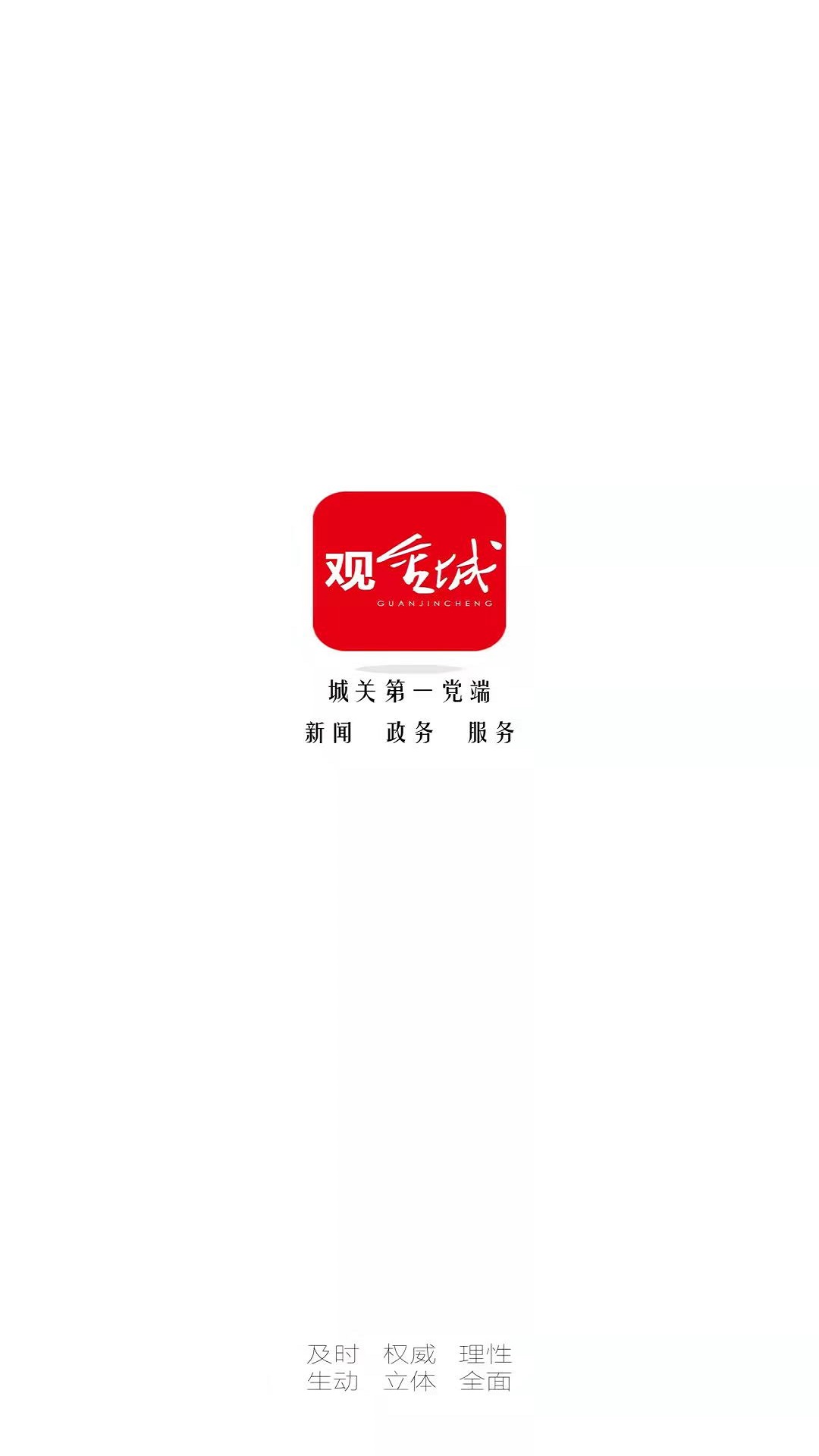 精彩截图-观金城2026官方新版