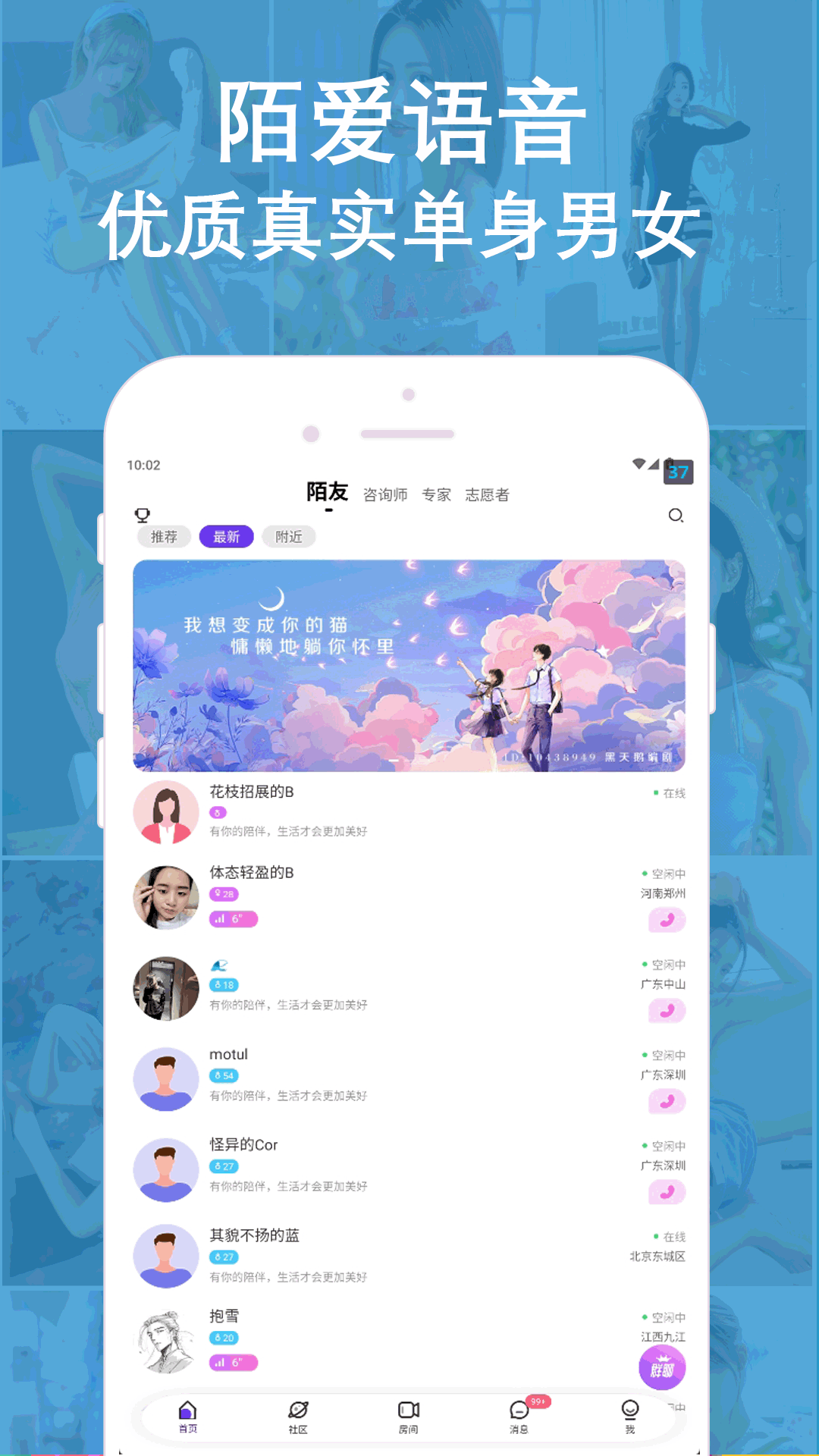 陌爱语聊安卓版高清截图