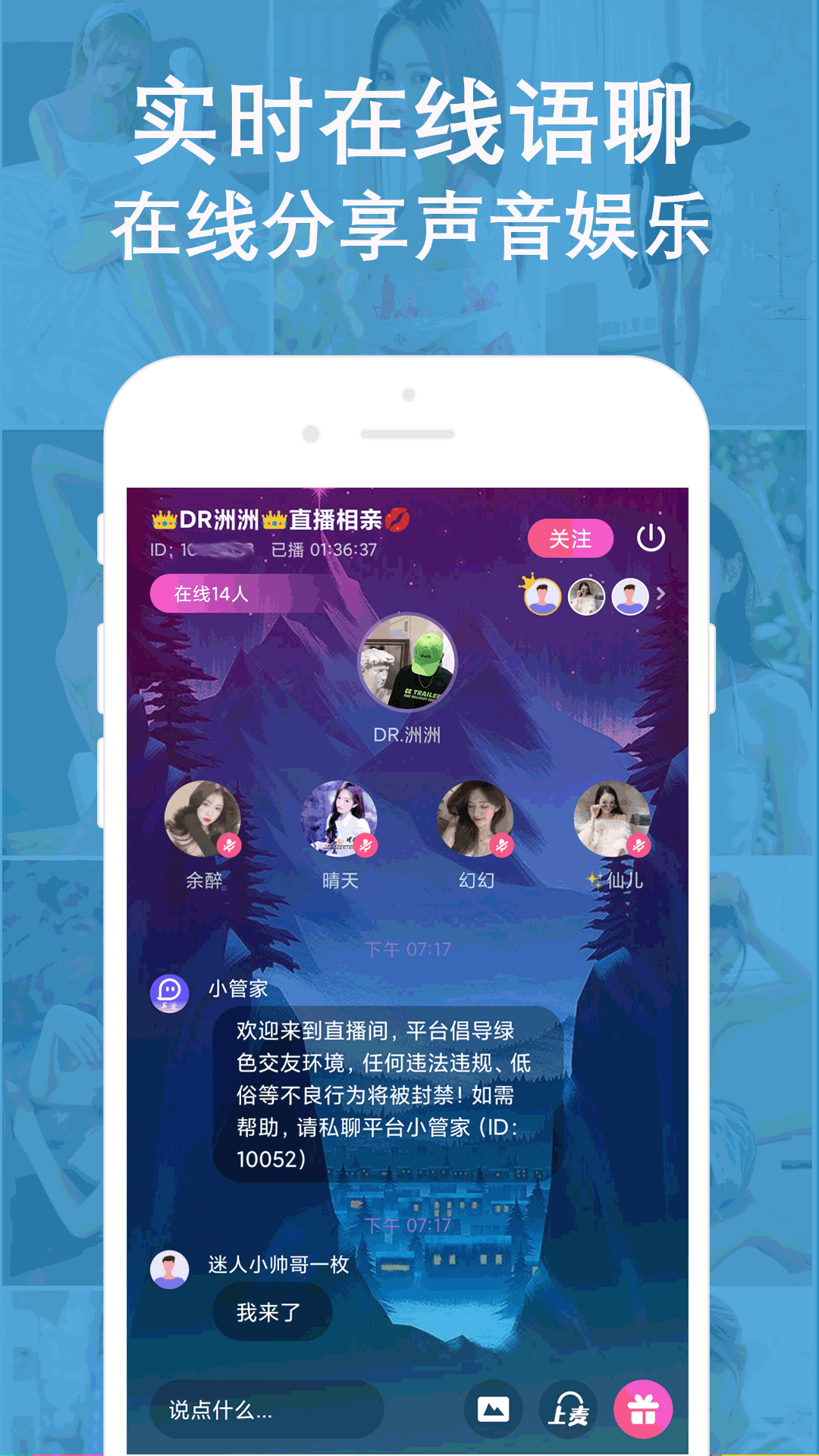 陌爱语聊安卓版高清截图