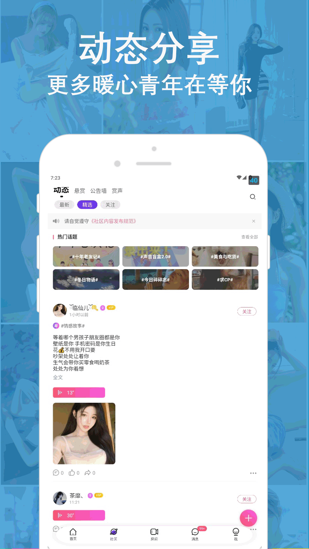 陌爱语聊安卓版高清截图