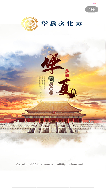 精彩截图-华夏文化云2025官方新版