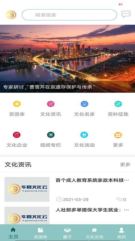 精彩截图-华夏文化云2025官方新版