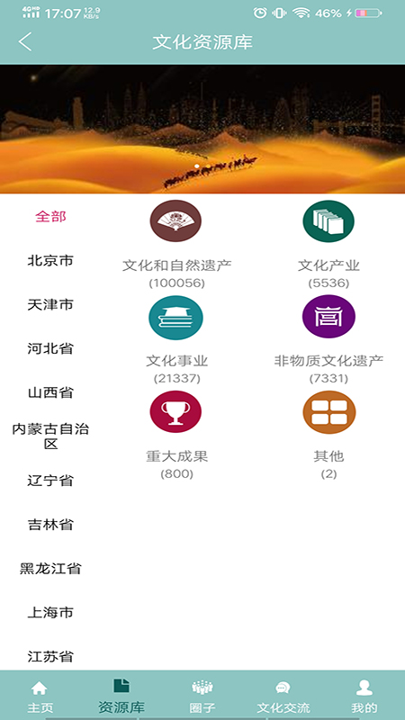 精彩截图-华夏文化云2025官方新版