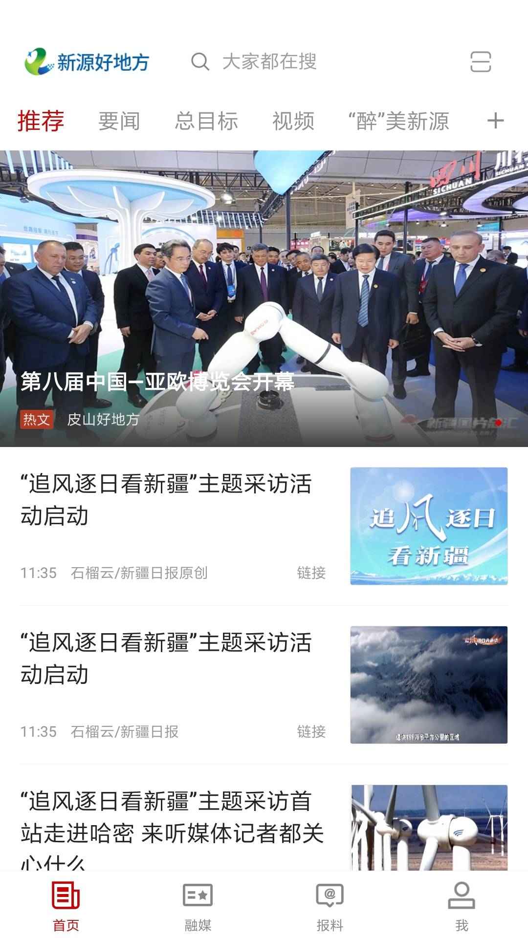 精彩截图-新源好地方2025官方新版