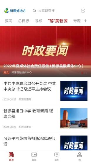 精彩截图-新源好地方2024官方新版