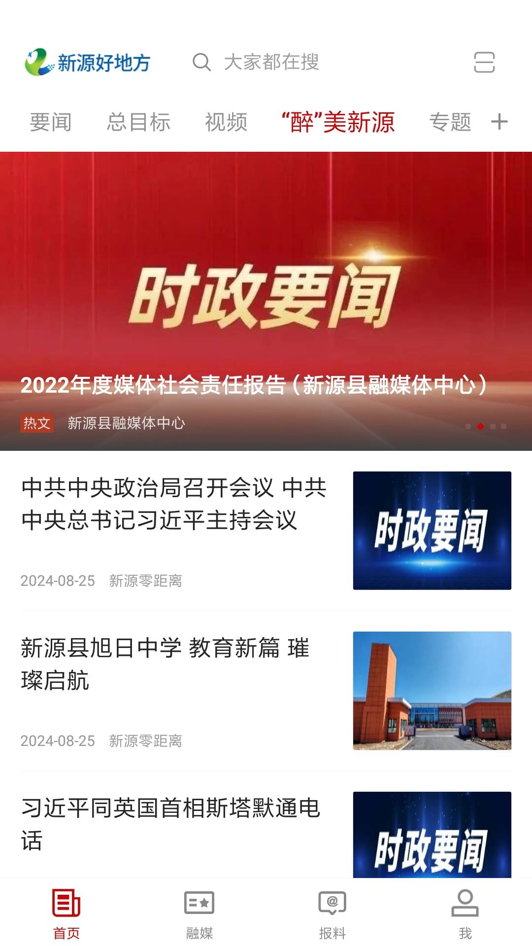 精彩截图-新源好地方2025官方新版