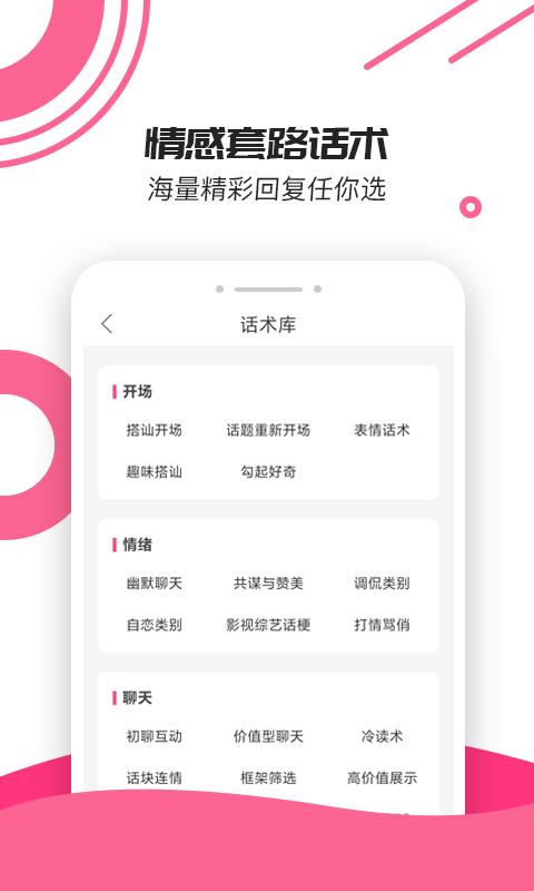 精彩截图-神撩话术库2025官方新版