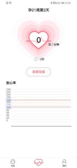 精彩截图-fetalheart胎心仪2024官方新版