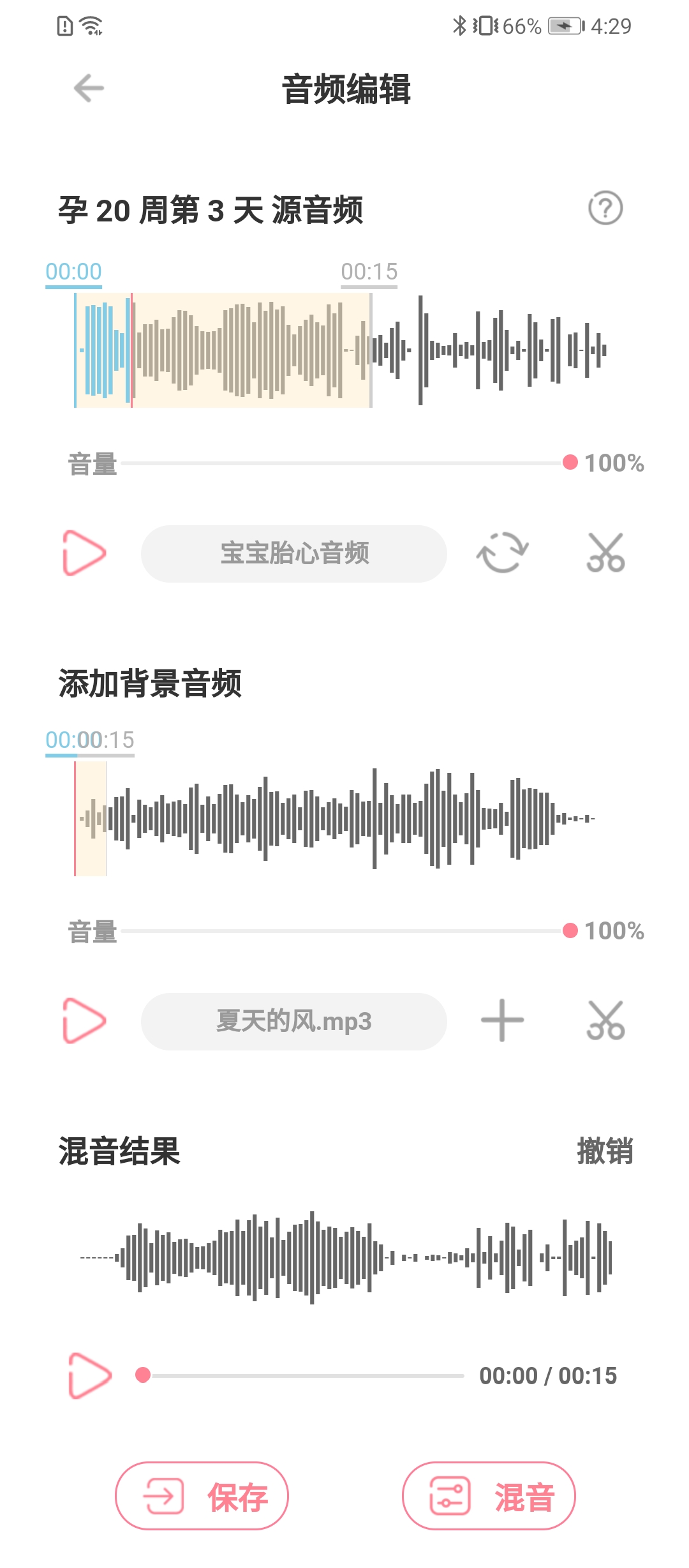 精彩截图-fetalheart胎心仪2025官方新版