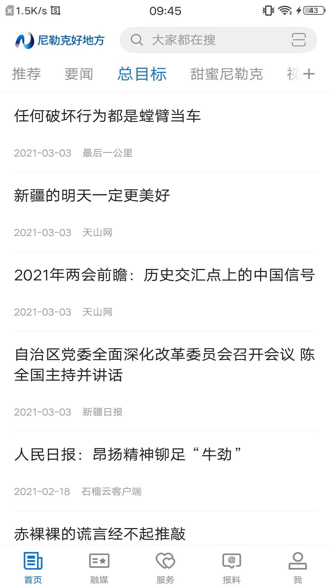 精彩截图-尼勒克好地方2026官方新版