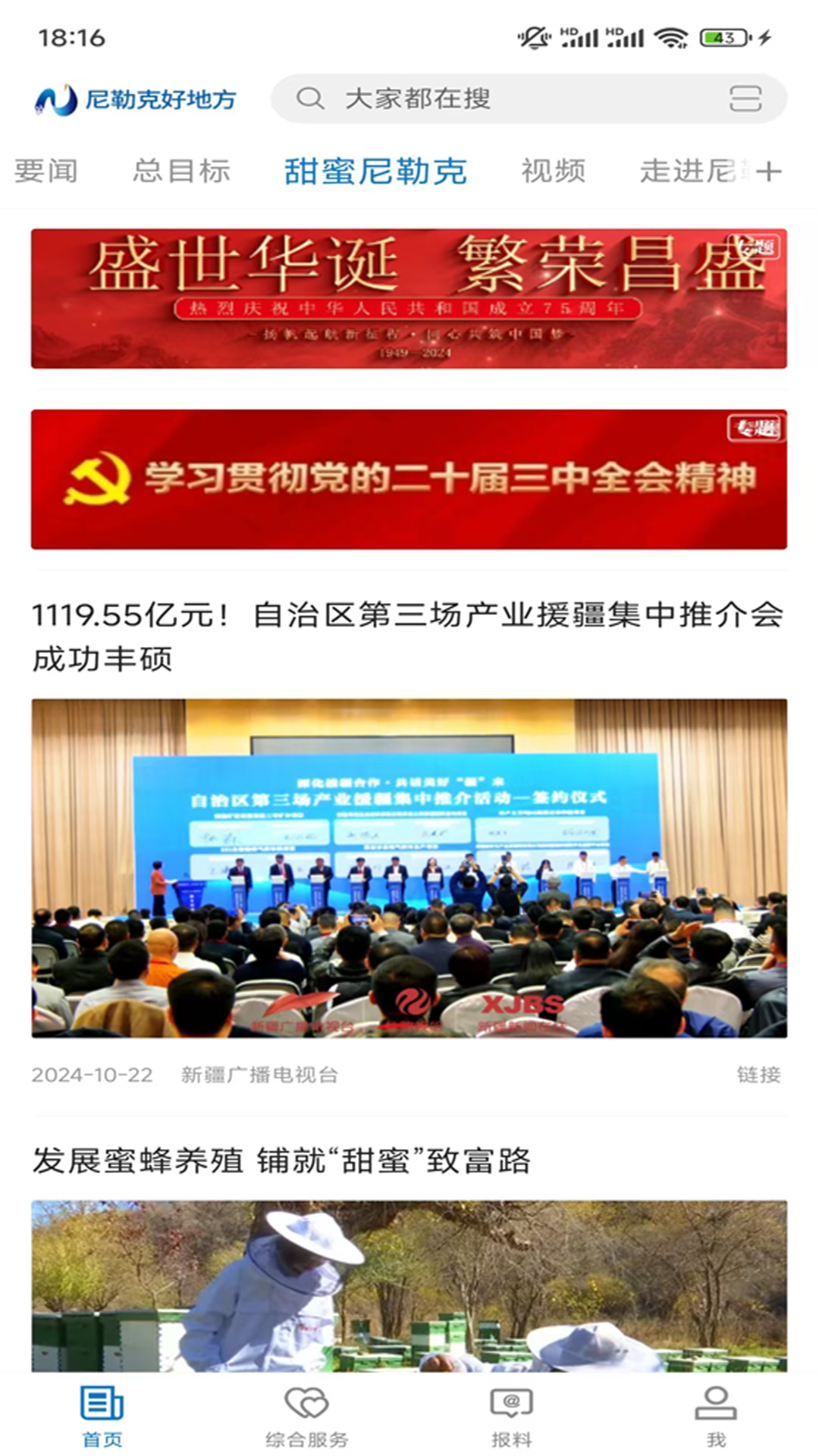 精彩截图-尼勒克好地方2026官方新版