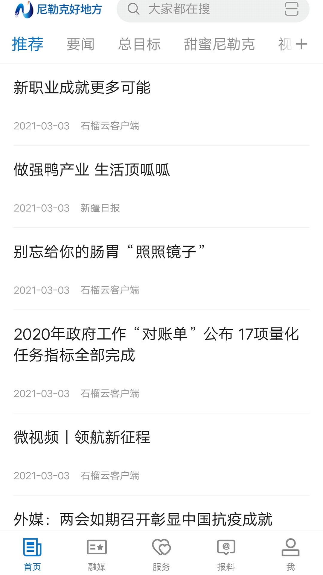 精彩截图-尼勒克好地方2026官方新版