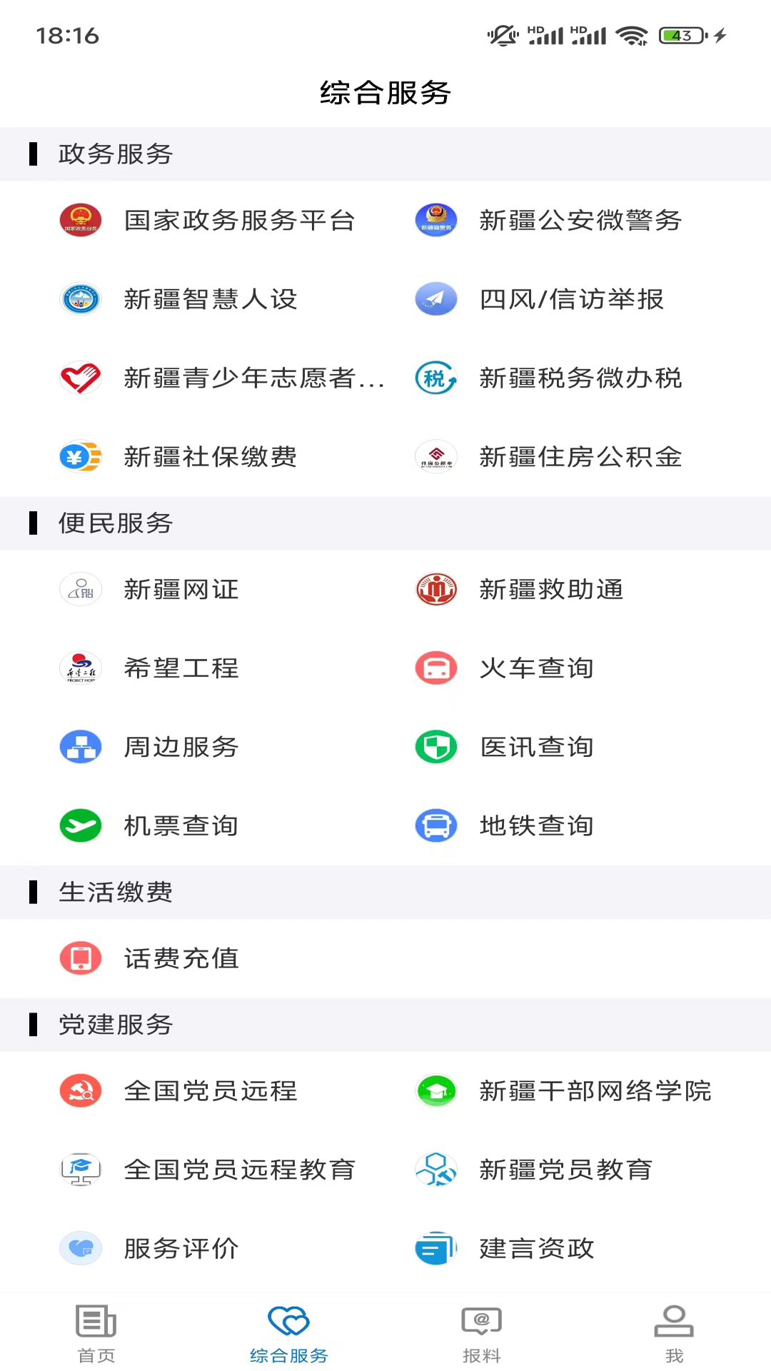 精彩截图-尼勒克好地方2026官方新版