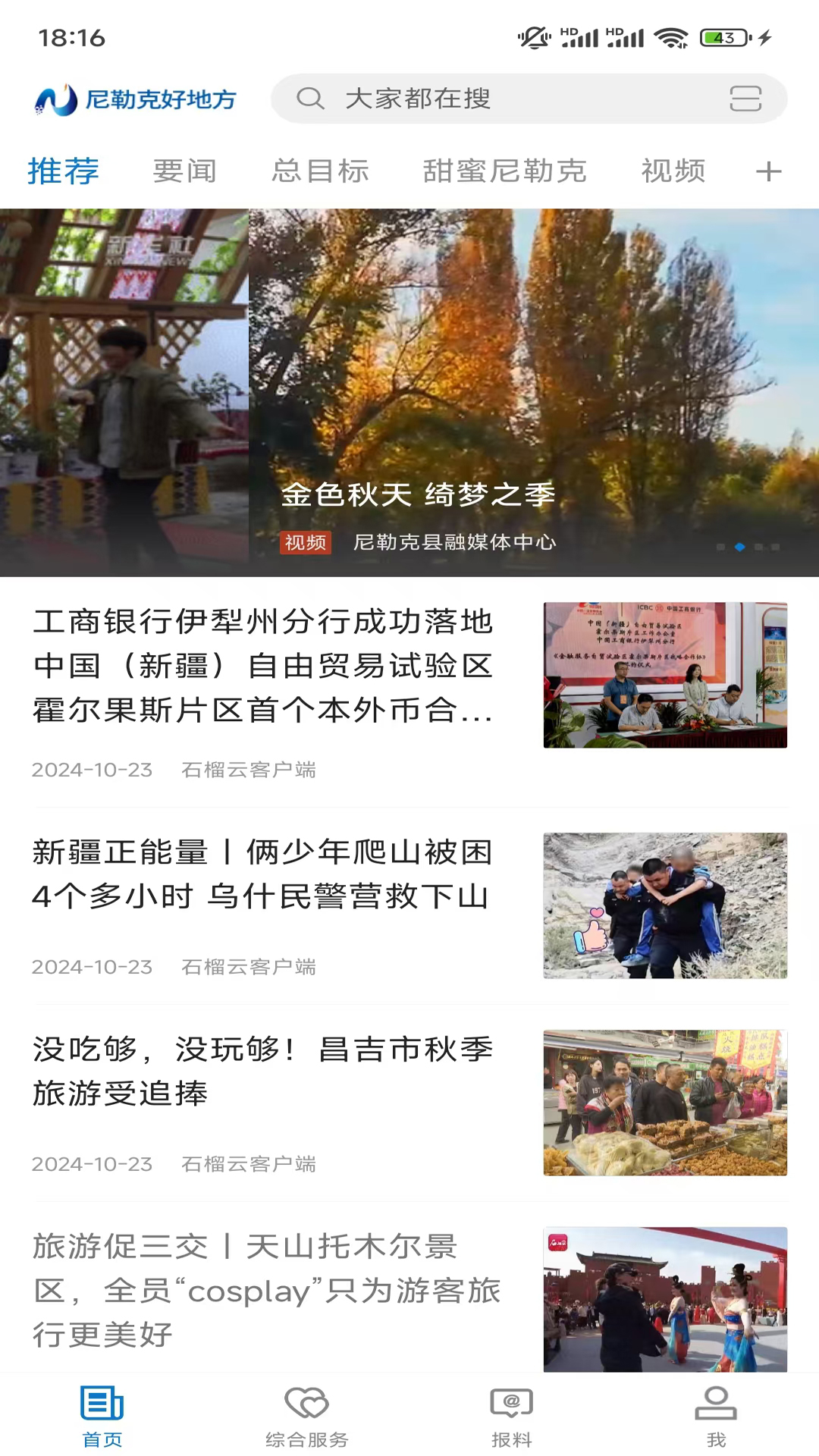 精彩截图-尼勒克好地方2026官方新版