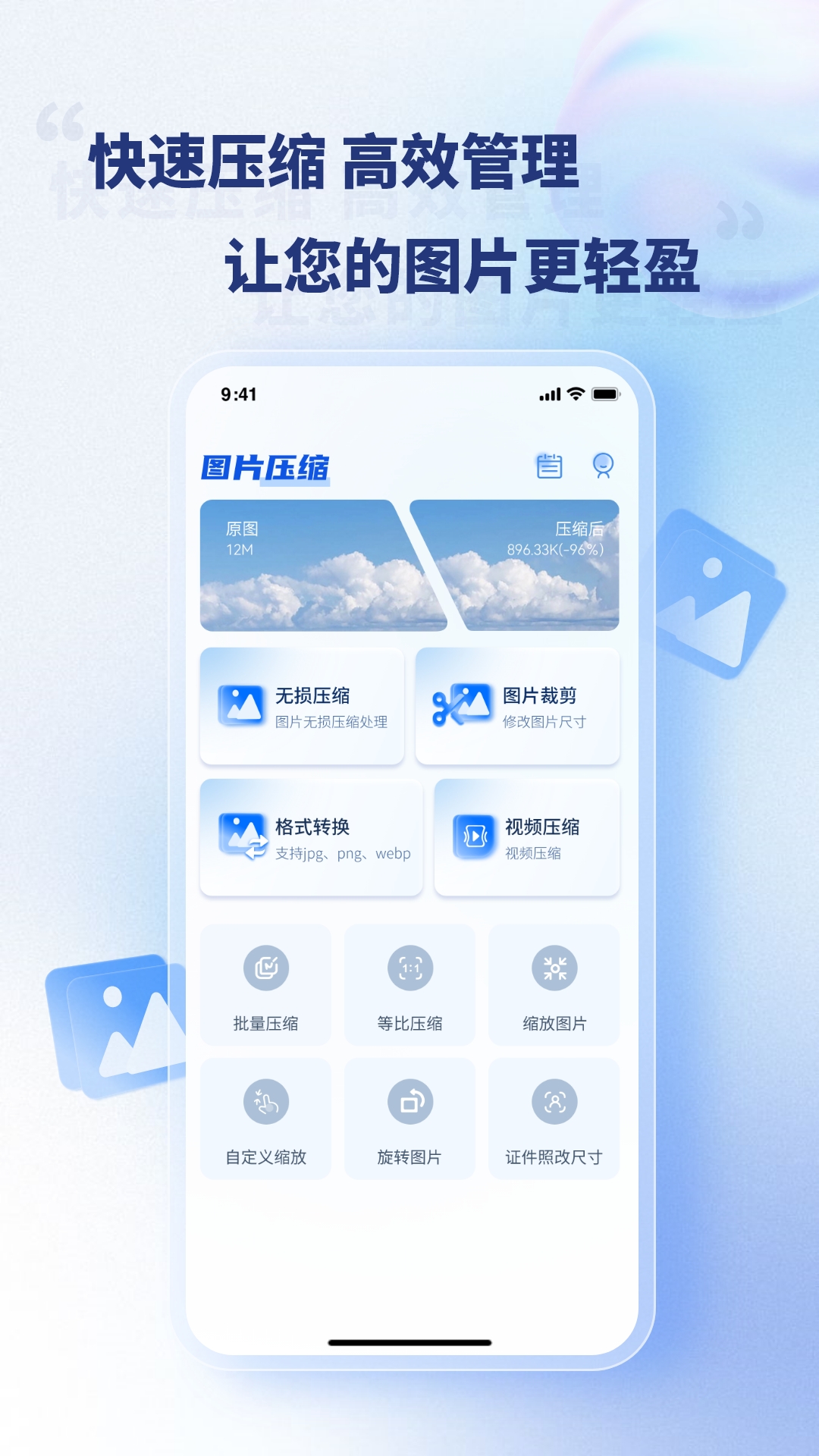 精彩截图-压缩图片2026官方新版