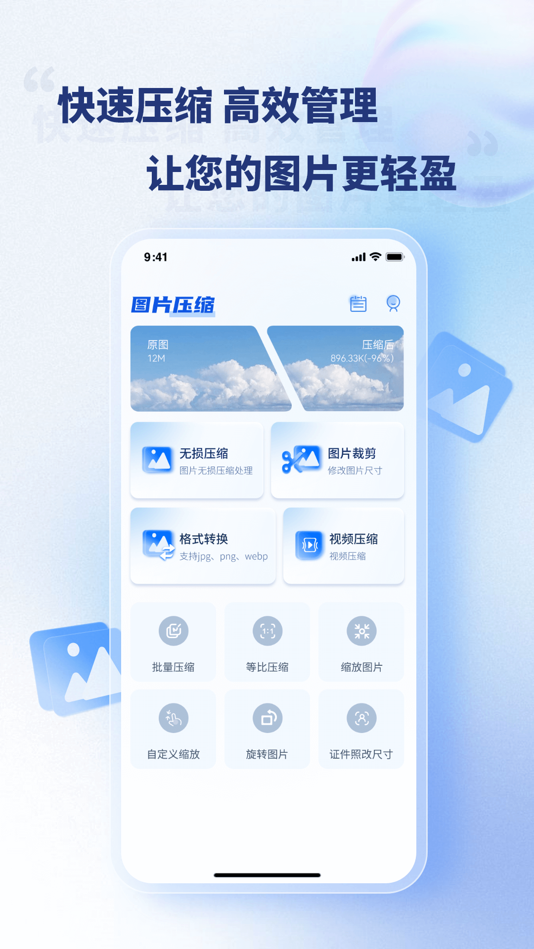 精彩截图-压缩图片2026官方新版