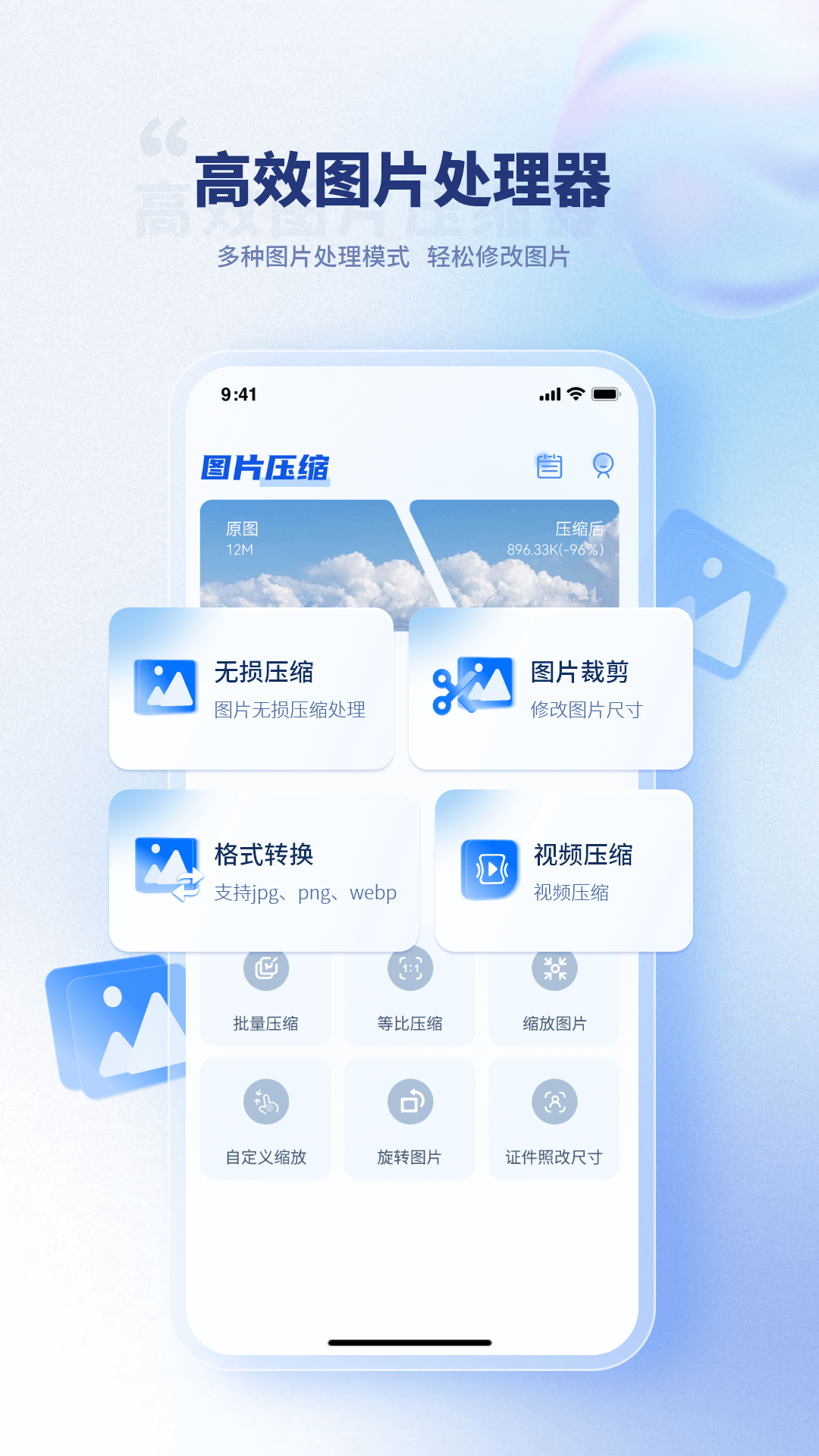 精彩截图-压缩图片2025官方新版