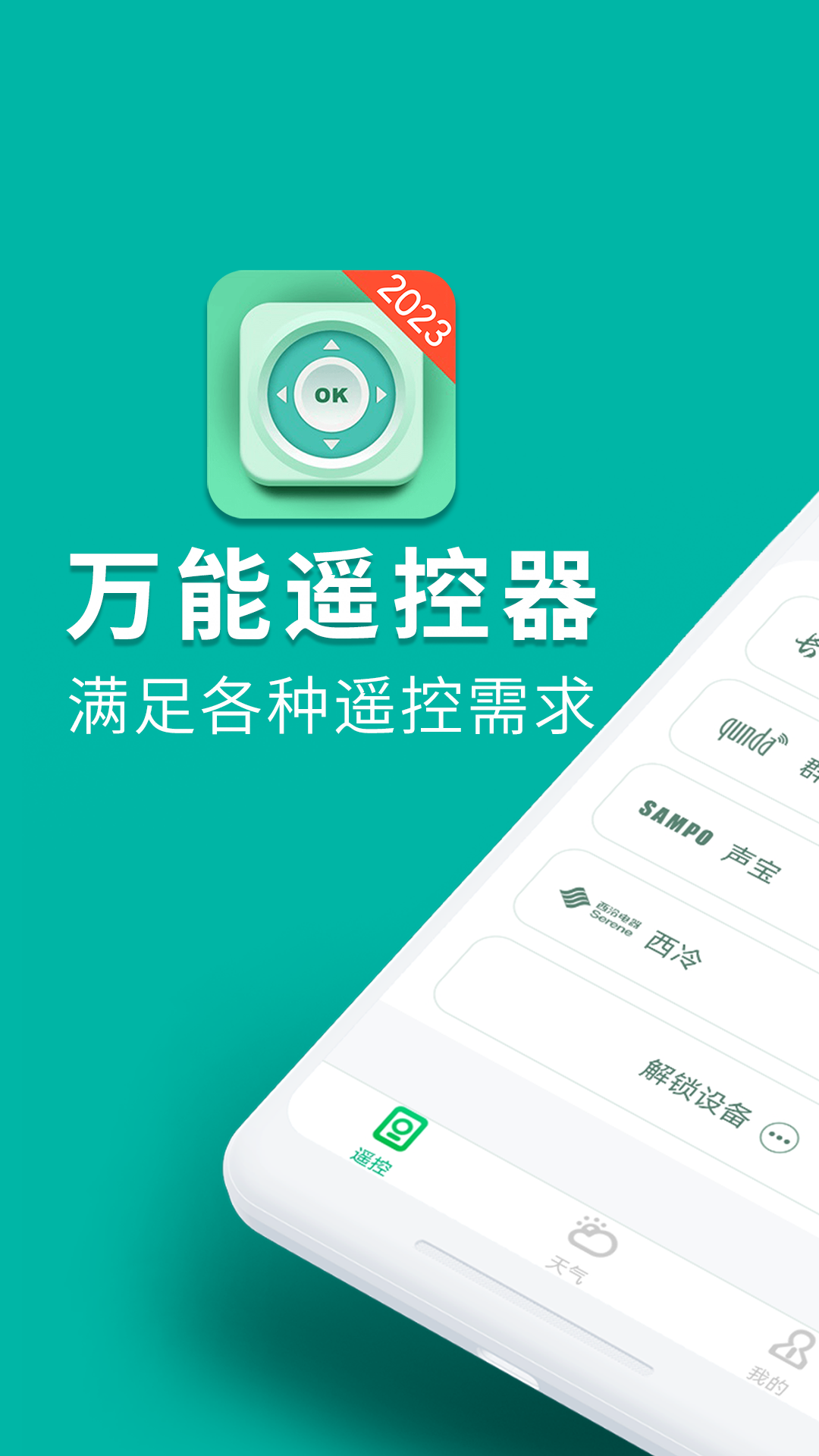 精彩截图-万能手机空调遥控器2025官方新版
