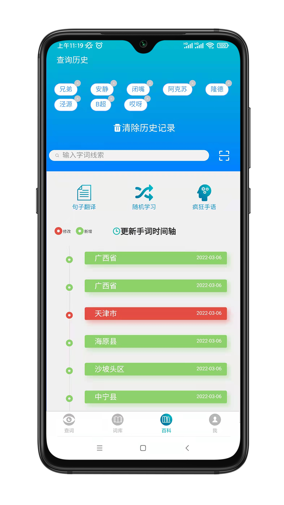 精彩截图-手语词库2026官方新版