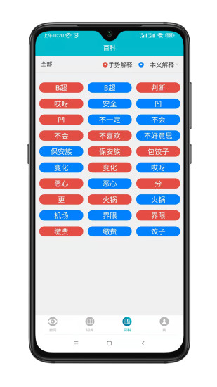 精彩截图-手语词库2024官方新版