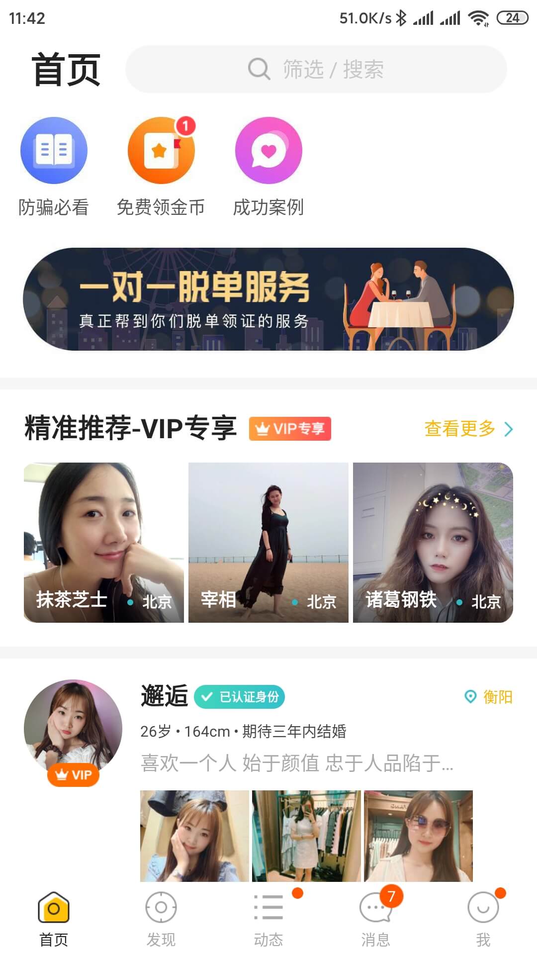 精彩截图-拍拍交友2025官方新版