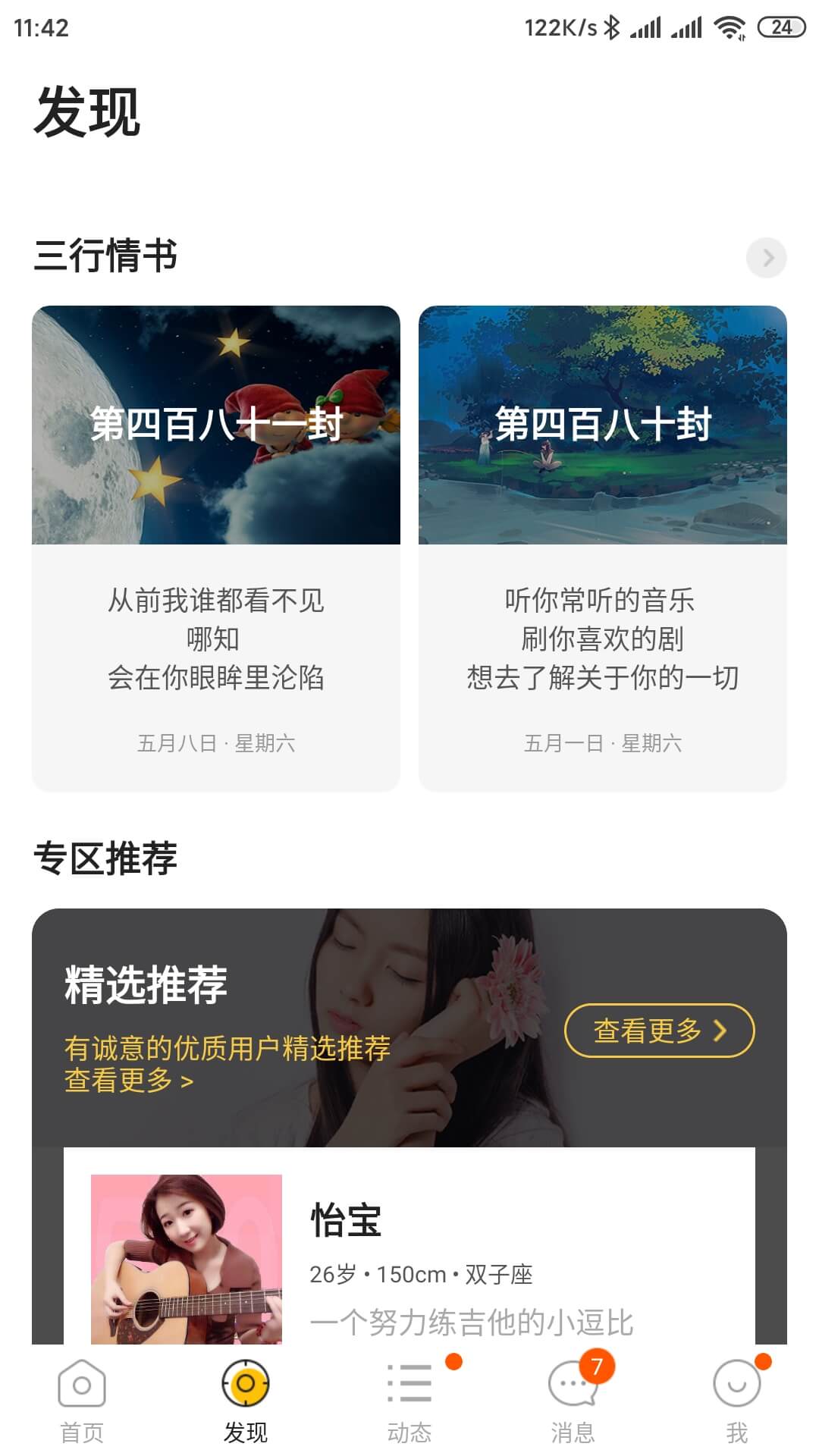 精彩截图-拍拍交友2025官方新版