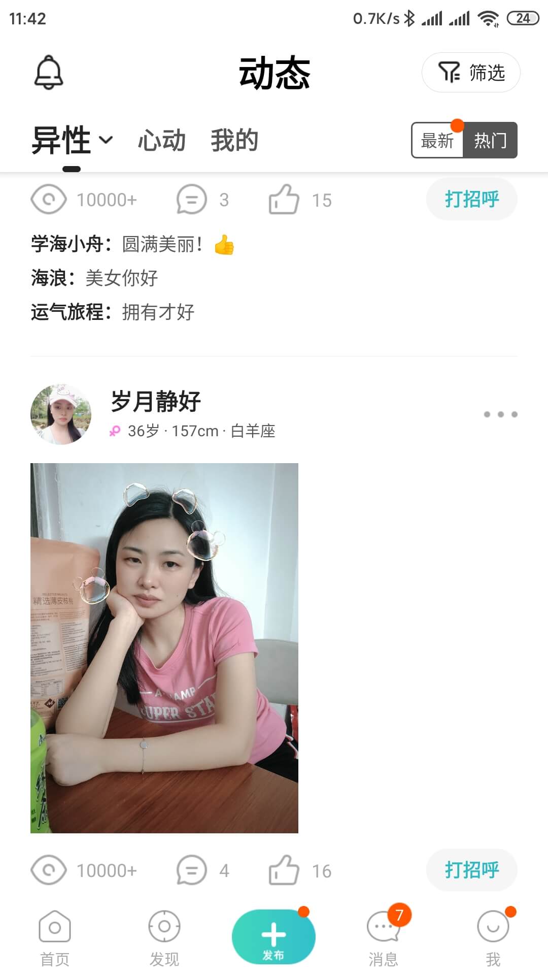 精彩截图-拍拍交友2026官方新版