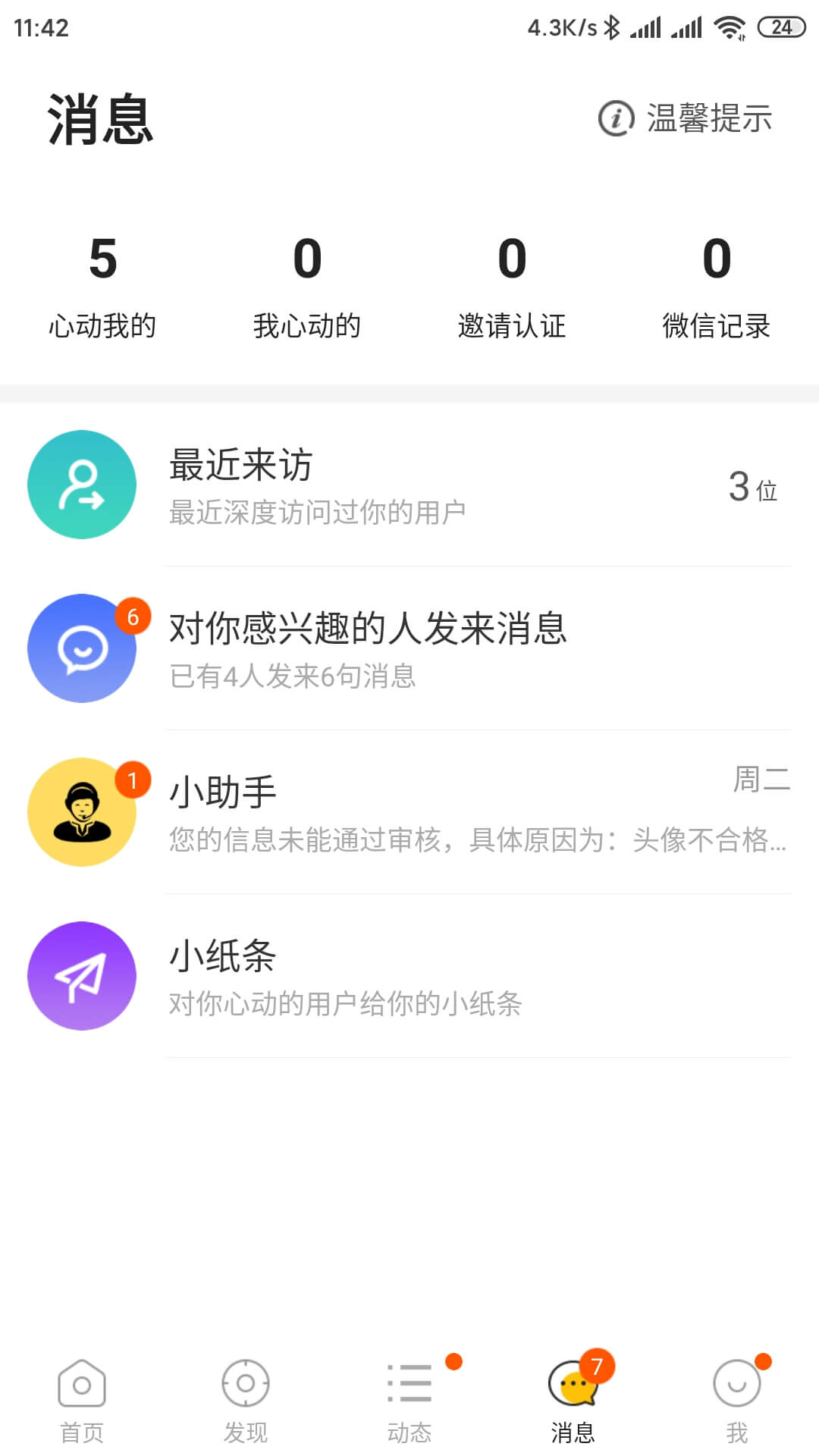 精彩截图-拍拍交友2025官方新版