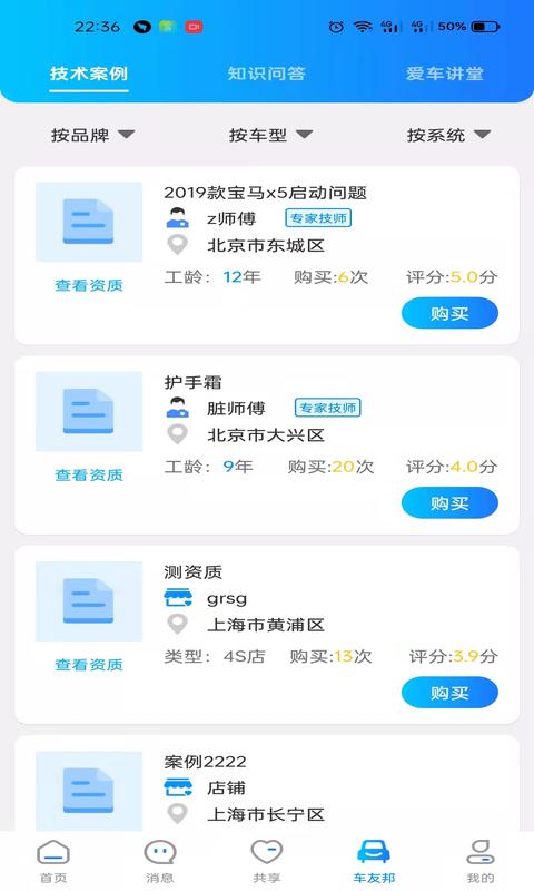 嘟一家安卓版高清截图
