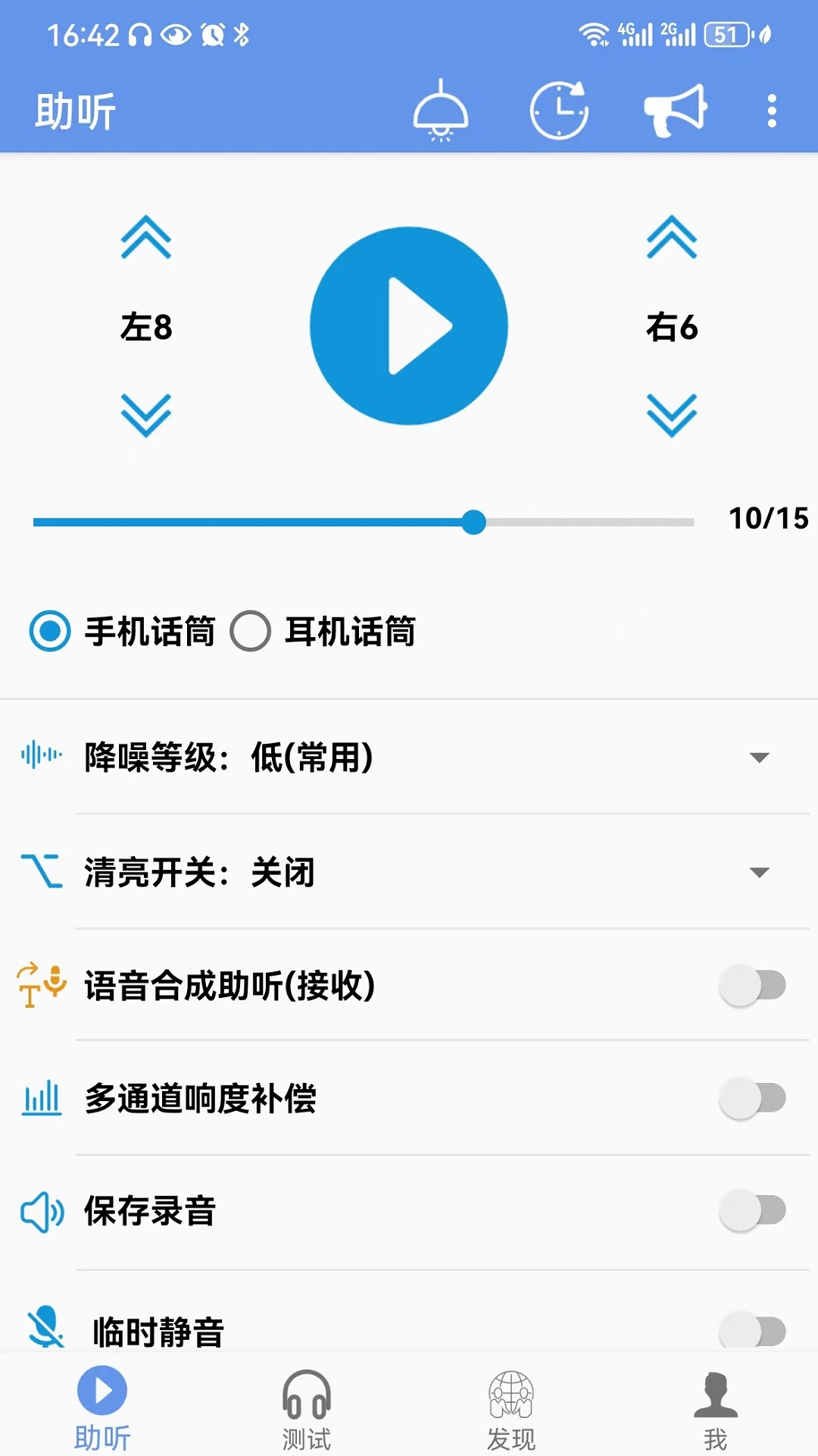精彩截图-智听2026官方新版