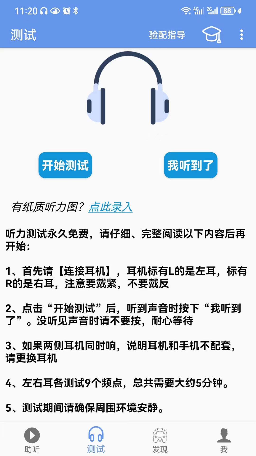 精彩截图-智听2026官方新版