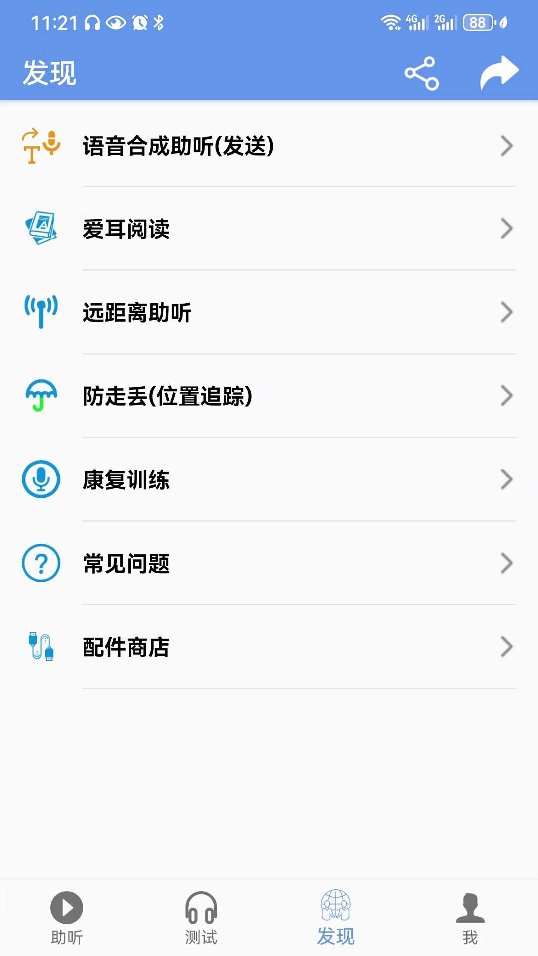 精彩截图-智听2026官方新版