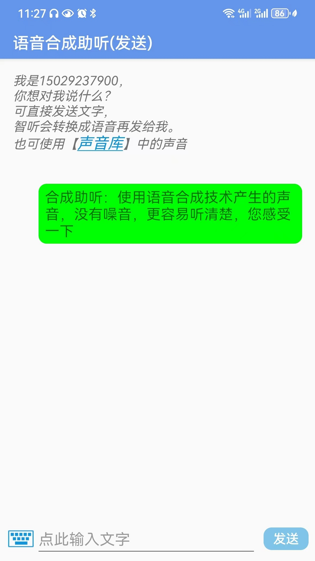 精彩截图-智听2026官方新版