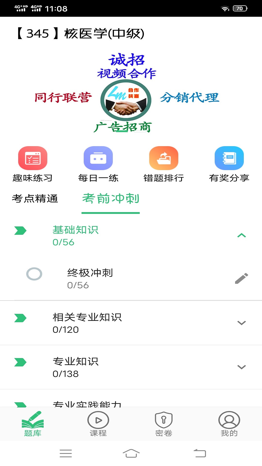 精彩截图-核医学主治医师2025官方新版