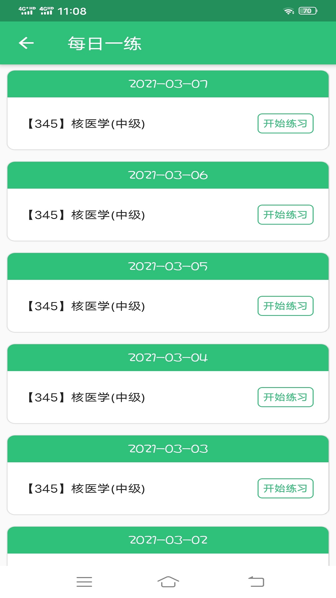 精彩截图-核医学主治医师2025官方新版