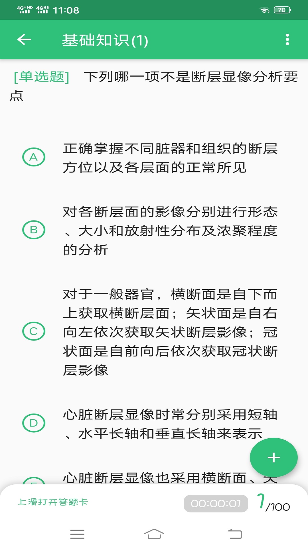 精彩截图-核医学主治医师2025官方新版