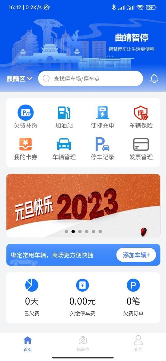 精彩截图-曲靖智停2026官方新版
