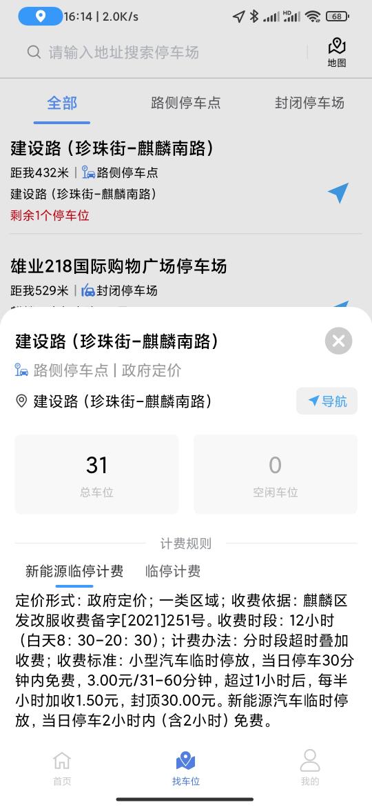 精彩截图-曲靖智停2026官方新版