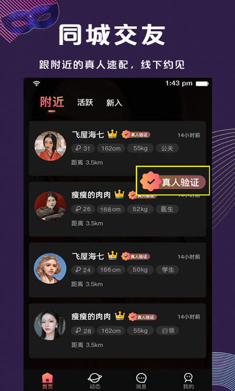 假面派对安卓版高清截图