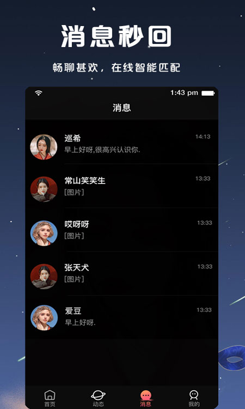 假面派对安卓版高清截图
