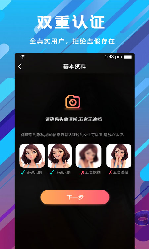 假面派对安卓版高清截图