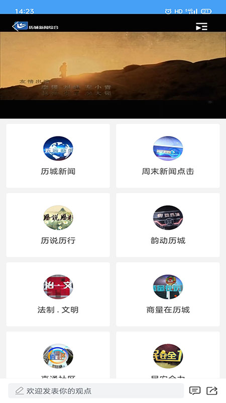 精彩截图-爱历城2026官方新版