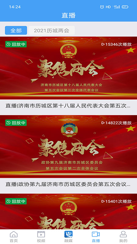 精彩截图-爱历城2026官方新版