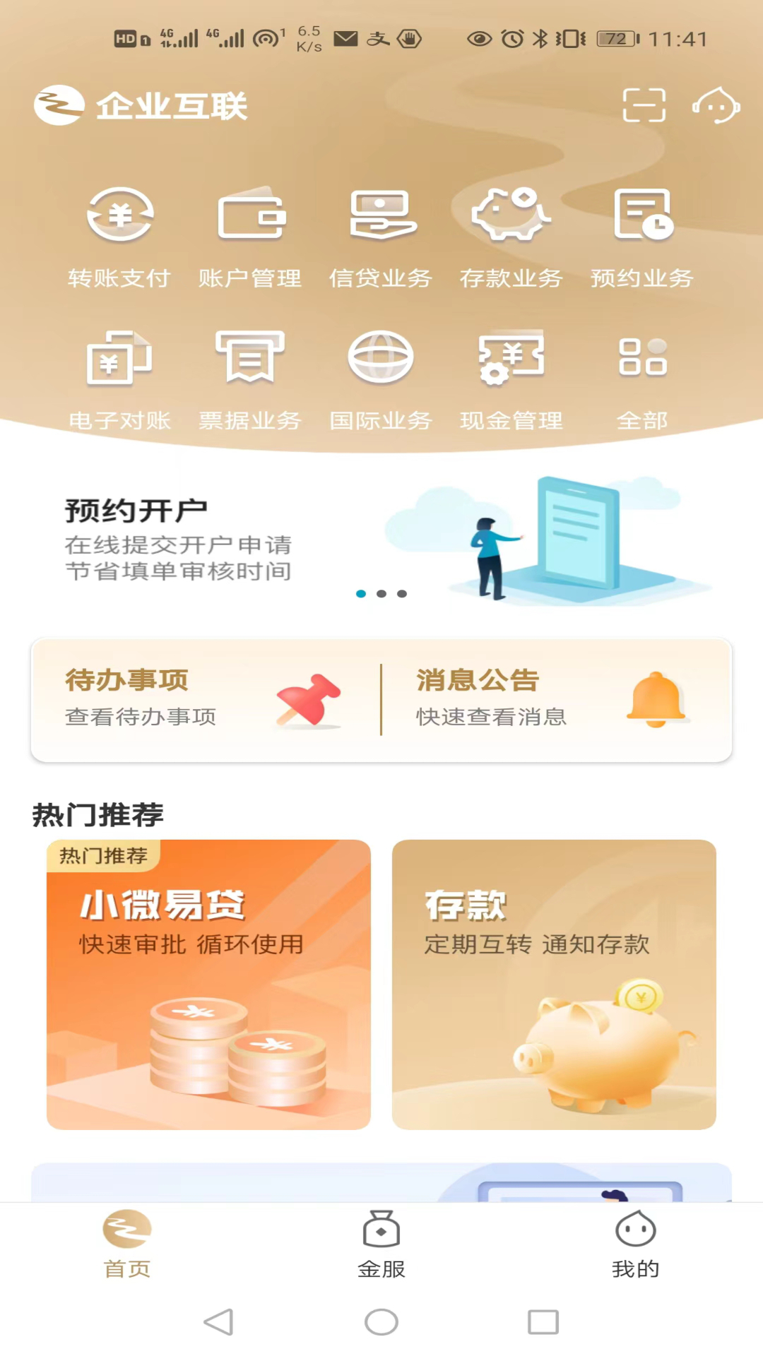 精彩截图-企业互联2026官方新版